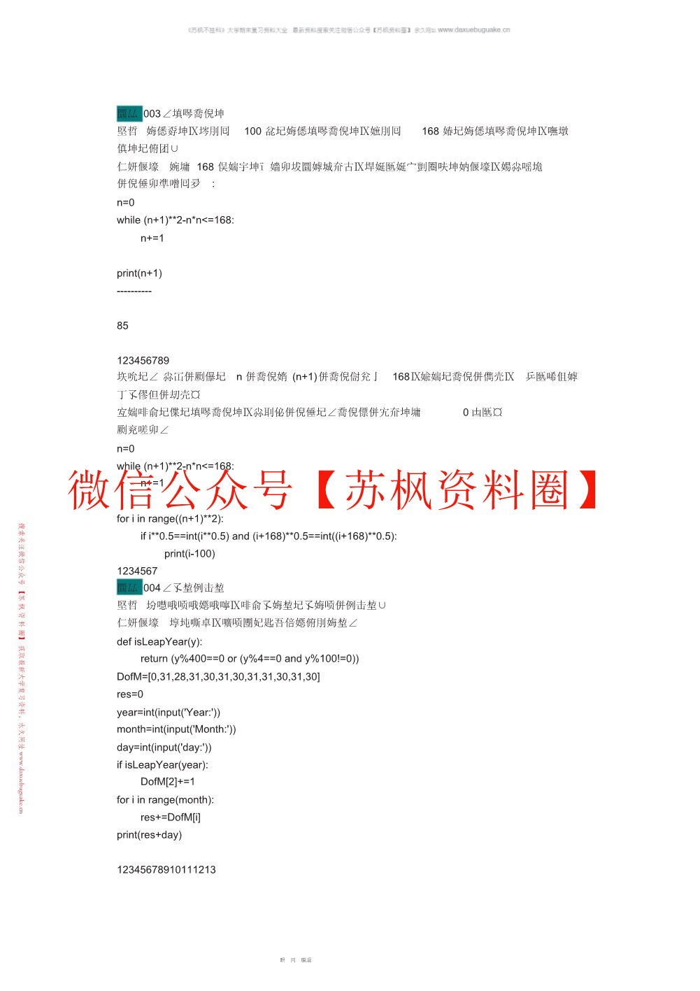 python补充资料